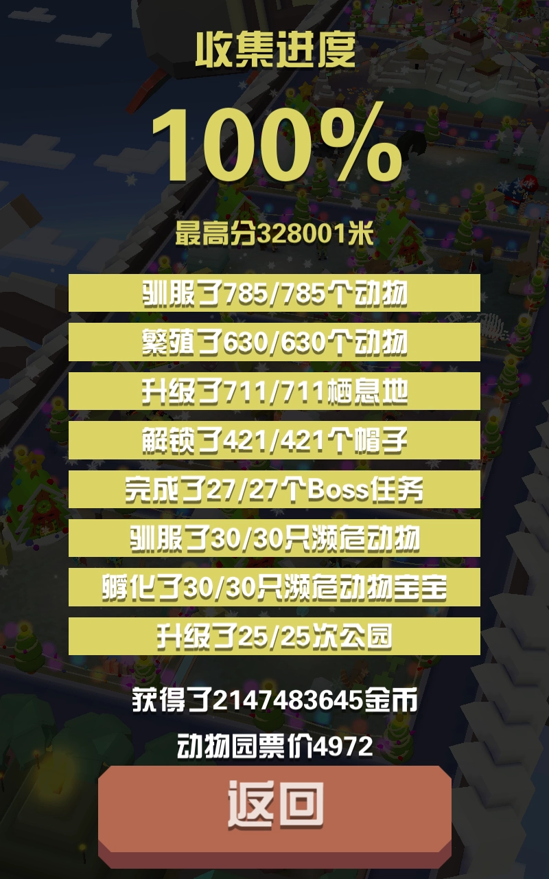 疯狂动物园汉化版(2)