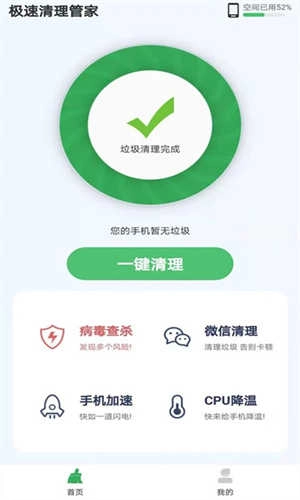 极速清理管家专业版图4