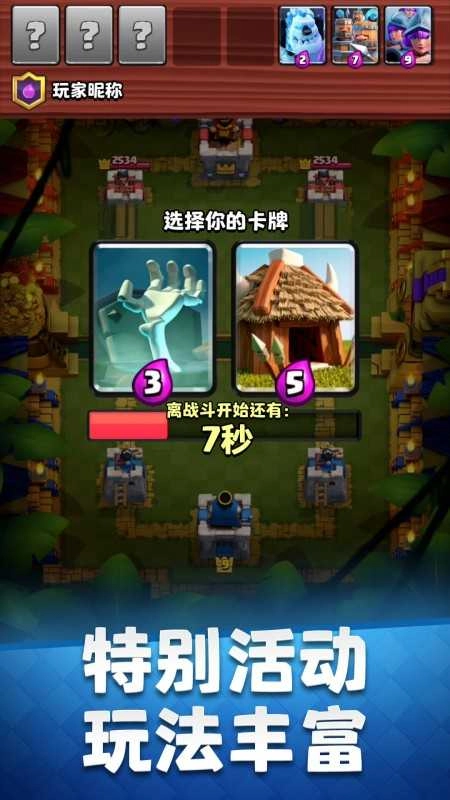 皇室战争中文版图4