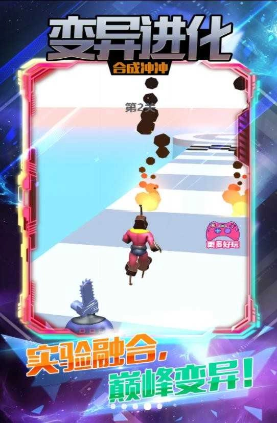 变异进化合成冲冲图4