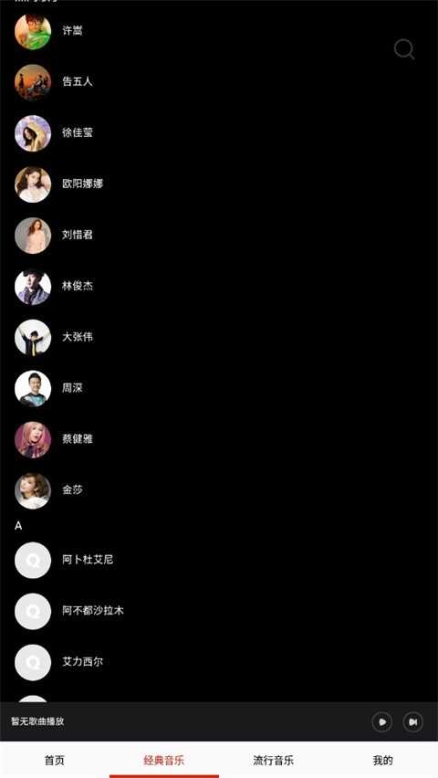 快听免费音乐大全最新版图1