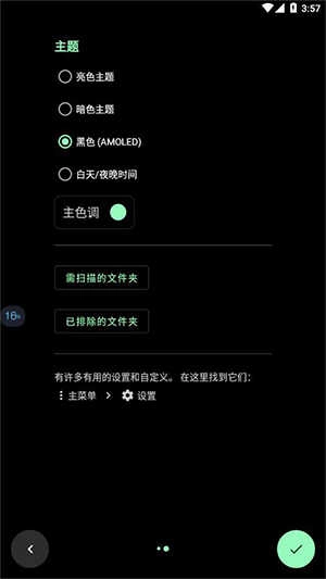 Musicolet安卓版图2