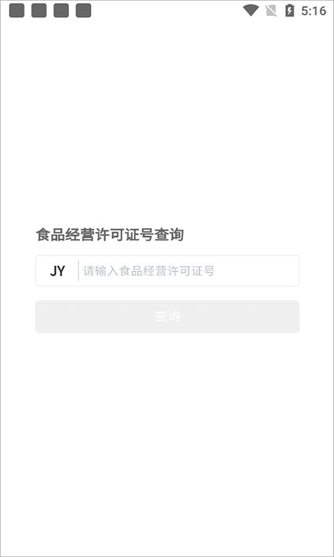 食安山东一网通手机版(4)