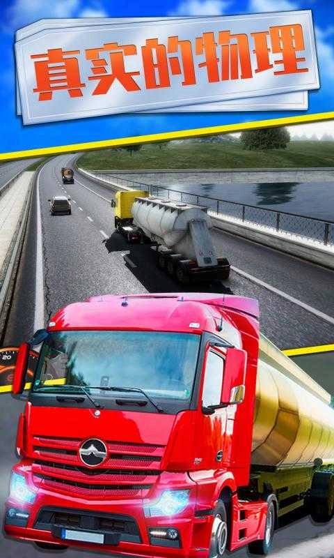 欧洲卡车模拟2正版图4