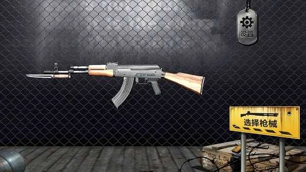 枪械模拟器完整版