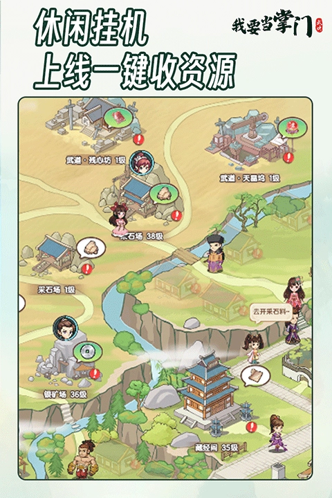 我要当掌门截图3