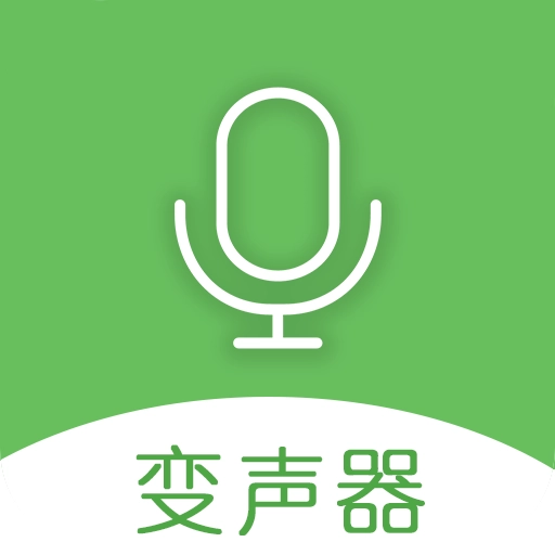 手机万能变声器软件 
