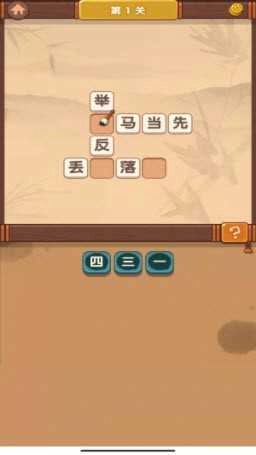 妙笔猜成语截图3