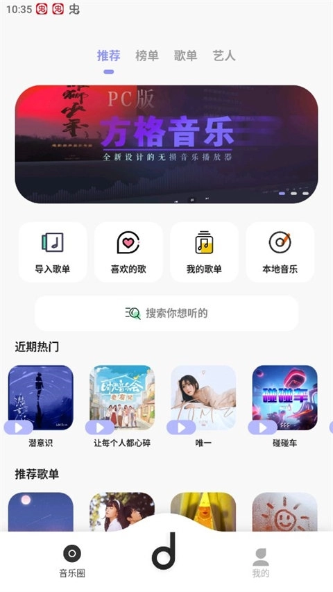 方格音乐手机版图1