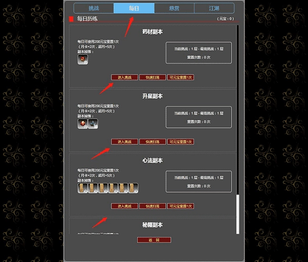 梦回武林当大侠