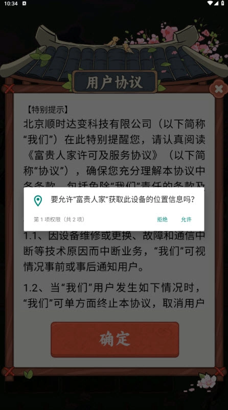 富贵人家红包版图4