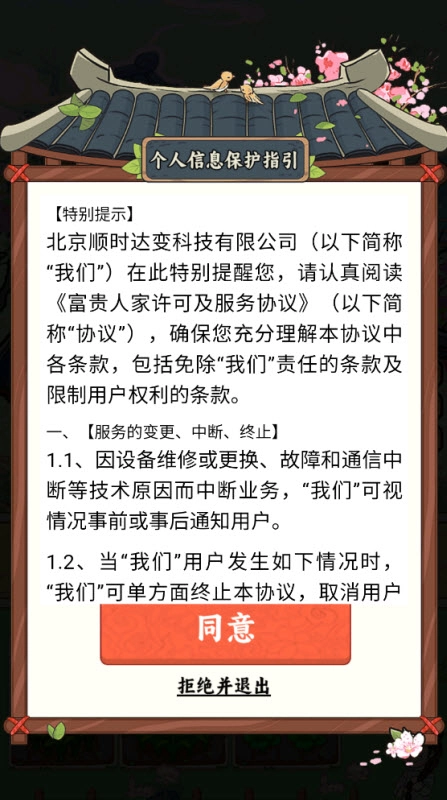 富贵人家红包版图2