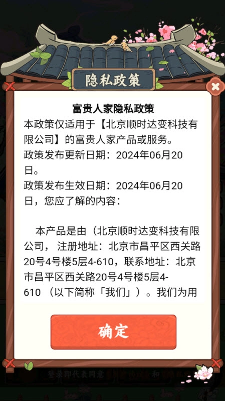 富贵人家红包版图3