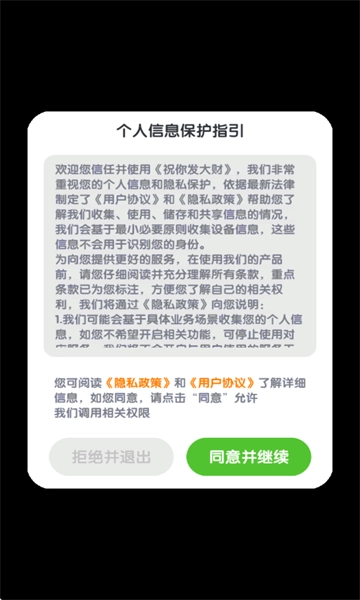 祝你发大财红包版图3