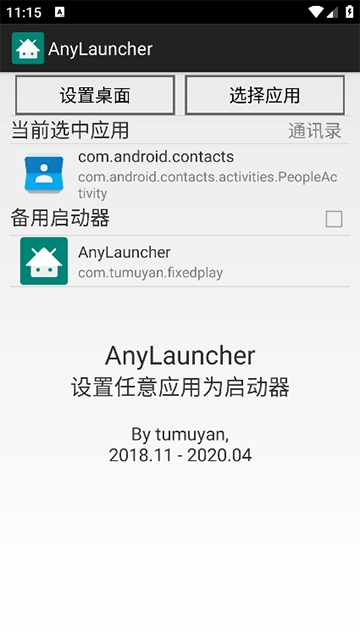 AnyLauncher图3