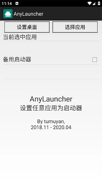 AnyLauncher图4