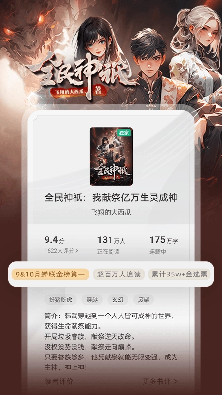 书旗小说免费版图1