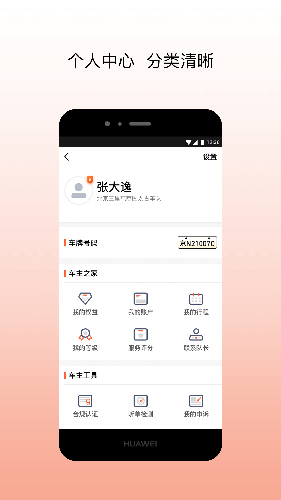 阳光车主账户结算页面展示