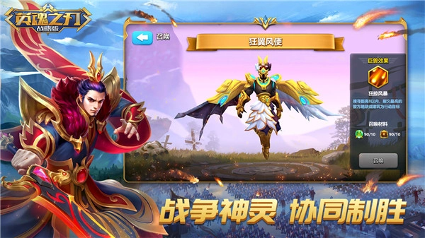 英魂之刃战略版-图5