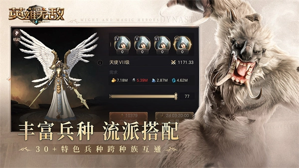 魔法门之英雄无敌王朝九游版截图3