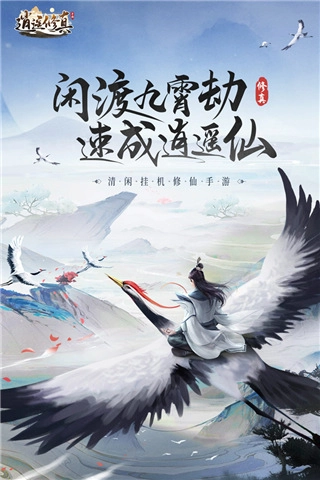 逍遥修真无限仙玉版图5