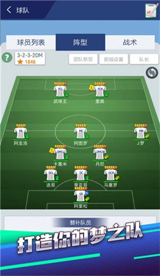 梦幻冠军足球图3