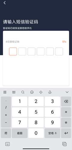 阳光车主注册验证码输入界面