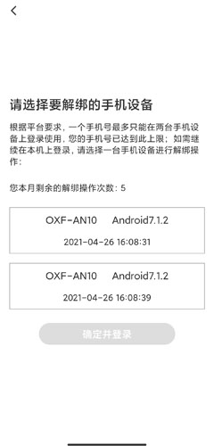 阳光车主设备选择界面
