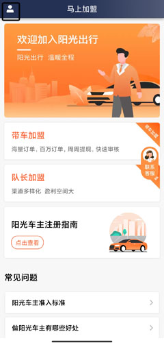阳光车主个人中心入口界面