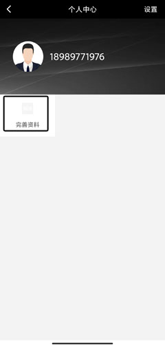 阳光车主完善资料界面