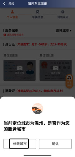 阳光车主修改城市选项界面