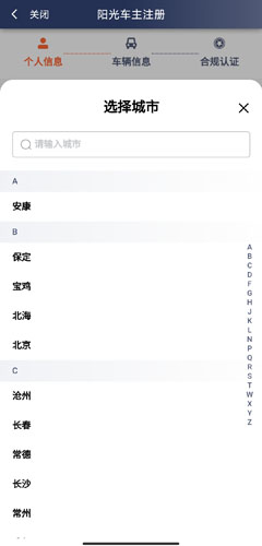 阳光车主城市选择界面