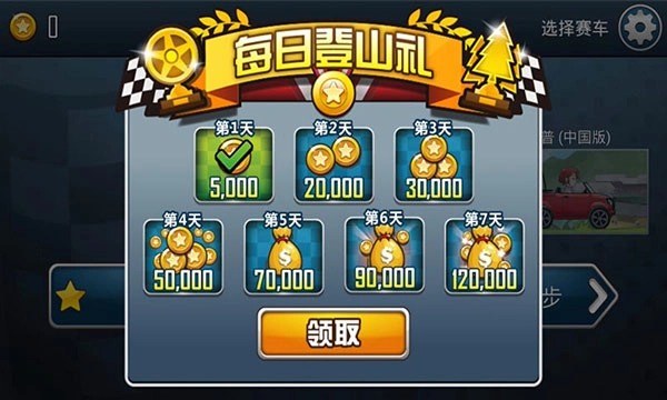 登山赛车之天朝历险记国际服(1)