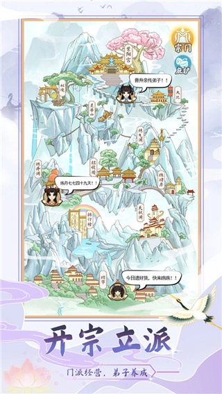 修仙门派模拟器正版图2