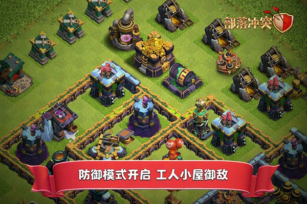 部落冲突(Null's Clash)正版图5