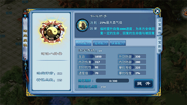 神雕侠侣法宝获取任务流程截图