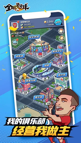 全明星足球九游版(2)