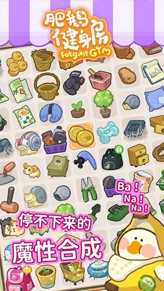 肥鹅健身房游戏图4