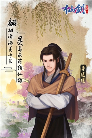 仙剑客栈H5果盘版(1)