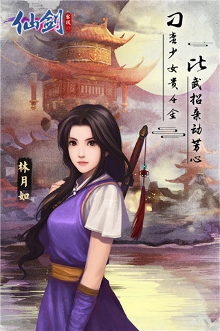 仙剑客栈H5果盘版(3)