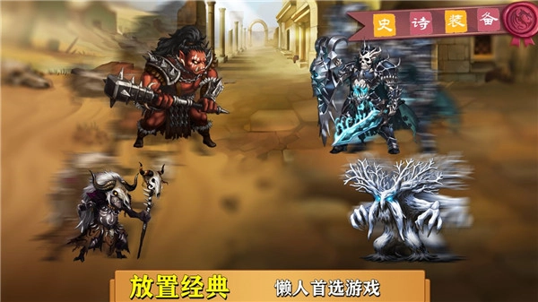 史诗装备2026最新版图4