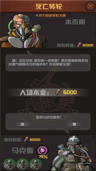 末世51号地堡最新版截图5