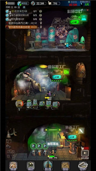 末世51号地堡最新版截图1