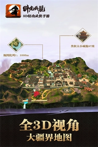 卧虎藏龙九游版图2