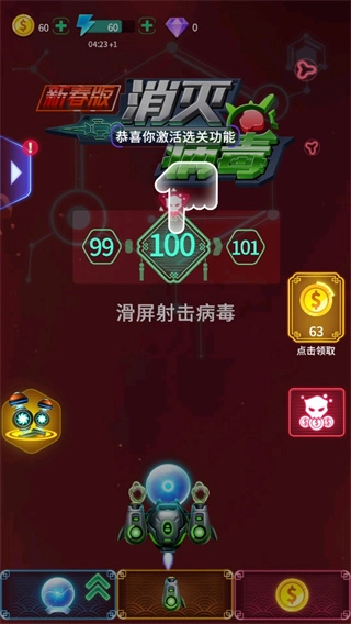 消灭病毒新春版1