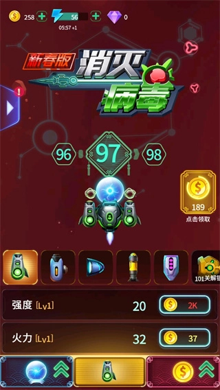 消灭病毒新春版3