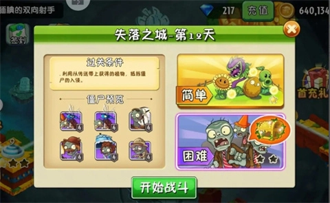 植物大战僵尸2微信版