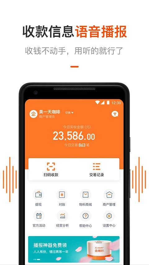 平安商户管家最新版(2)