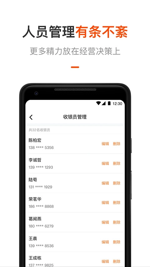 平安商户管家最新版(4)