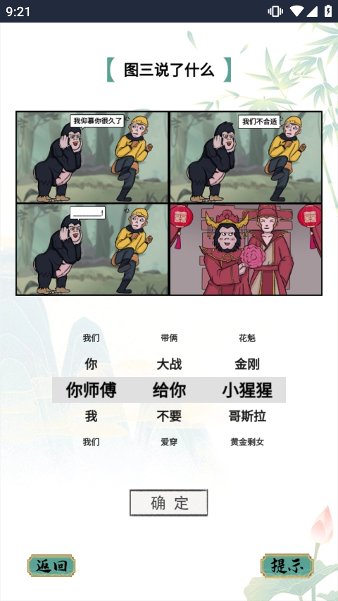 疯狂文字手机版(3)